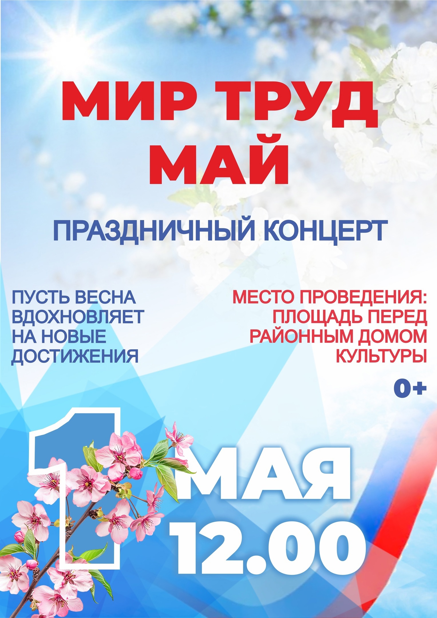 Афиша подготовлена Районным Домом культуры.