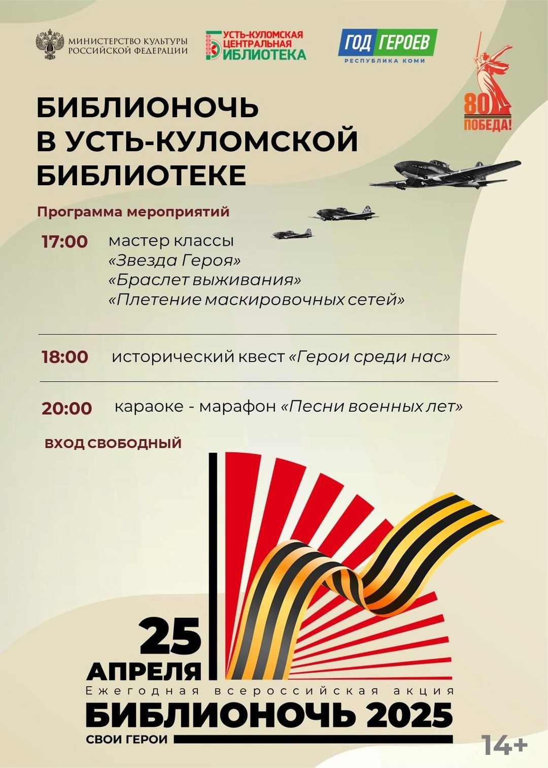 25 апреля в Усть-Куломской библиотеке пройдет «Библионочь»!.