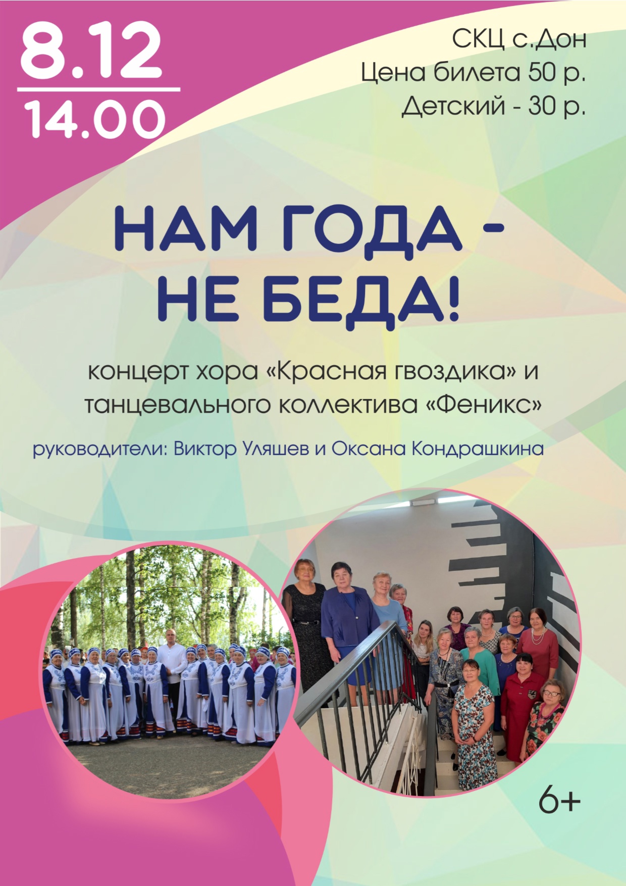 Концерт &amp;quot;Нам года - не беда!&amp;quot;.