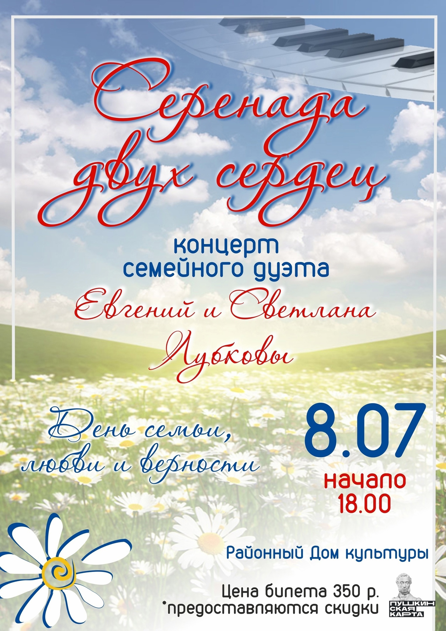 Cемейный дуэт Лубковых Светланы и Евгения - лауреатов Международных конкурсов, выпускников Саратовской государственной консерватории им. Л.В.Собинова.