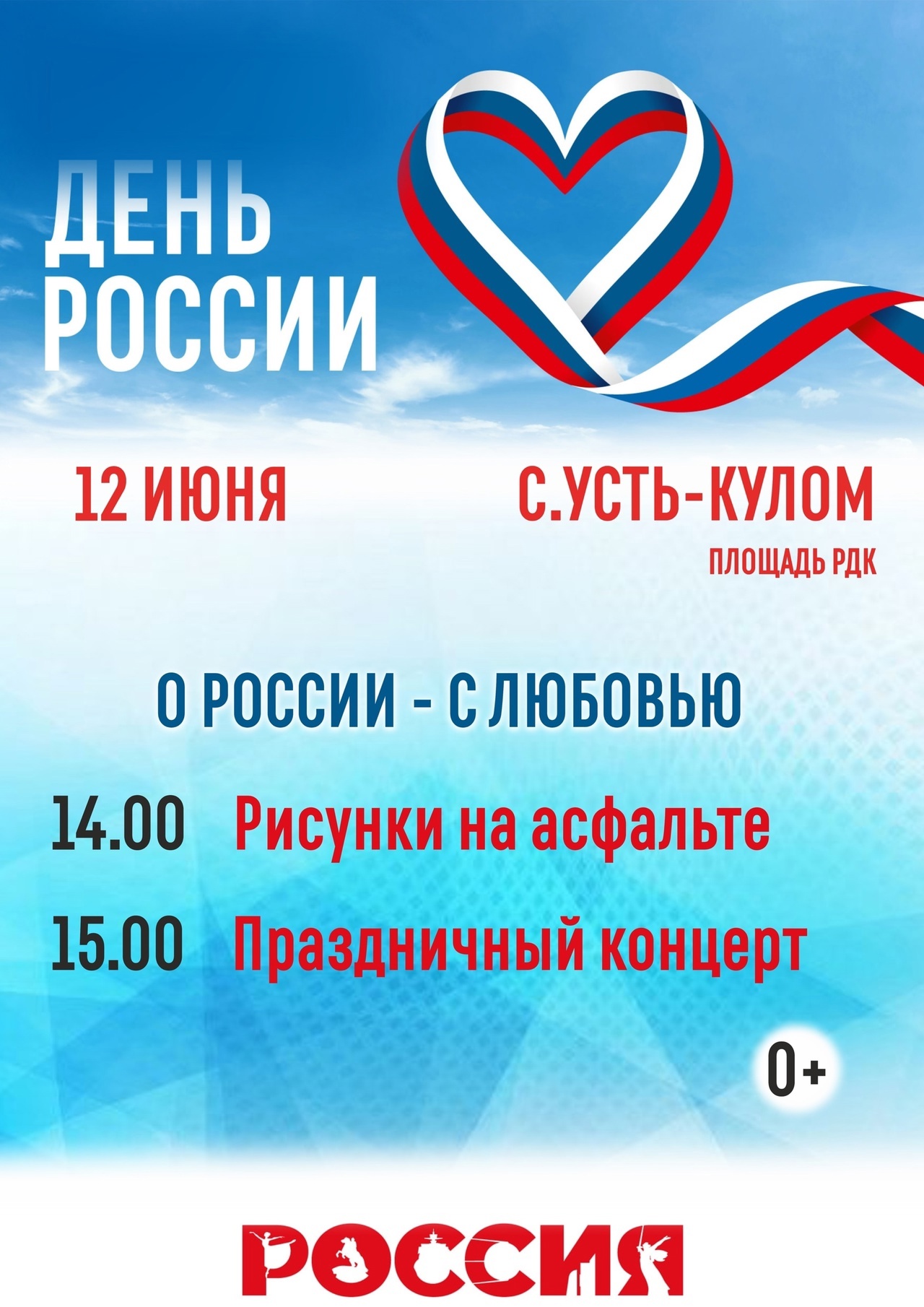 День России.