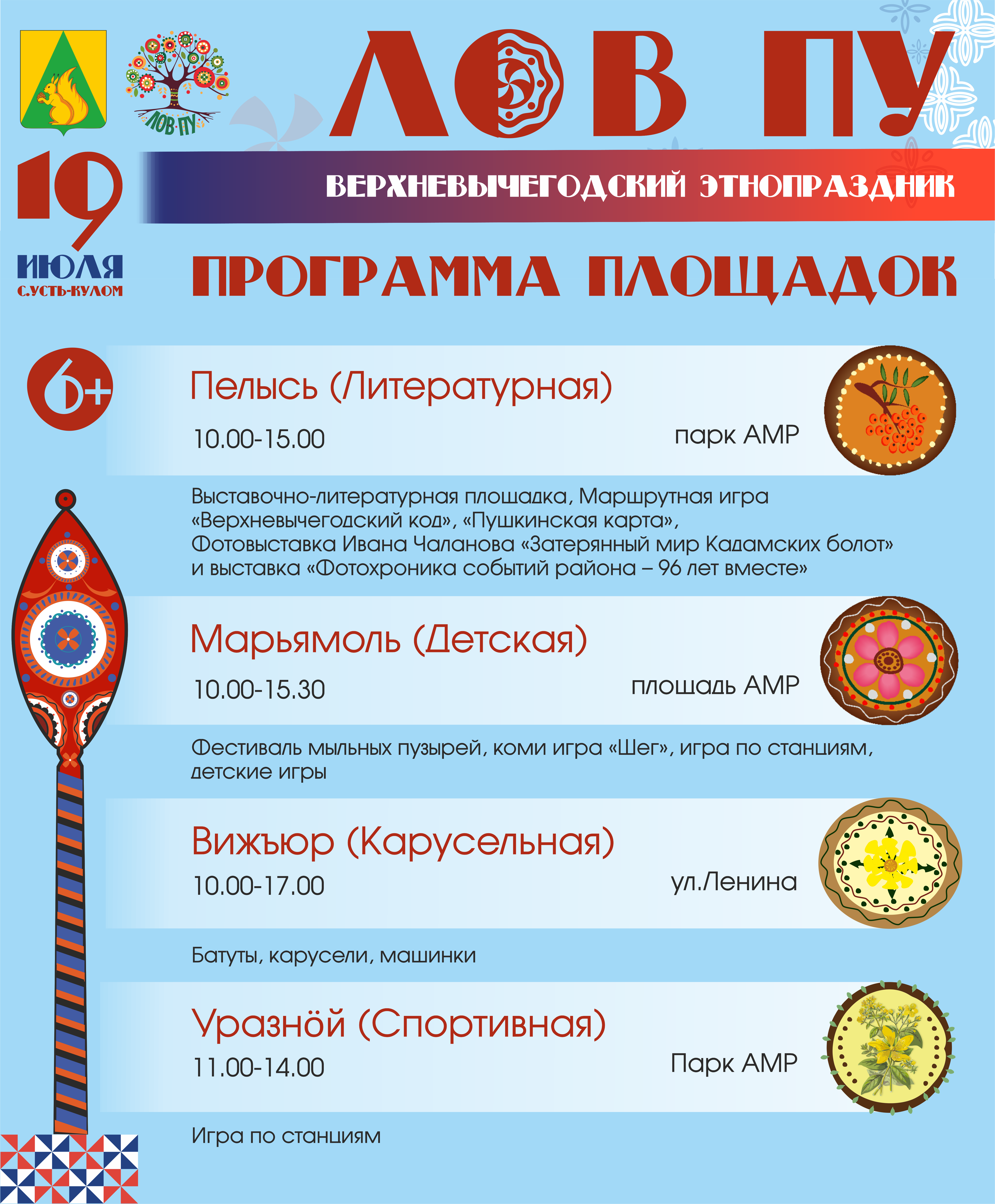 В День района праздничное настроение охватит все уголки!.