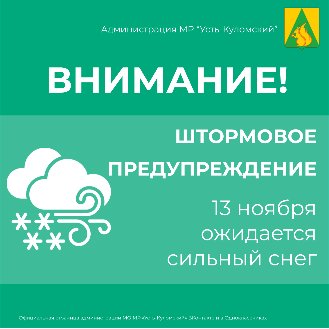 ШТОРМОВОЕ ПРЕДУПРЕЖДЕНИЕ 13 НОЯБРЯ.