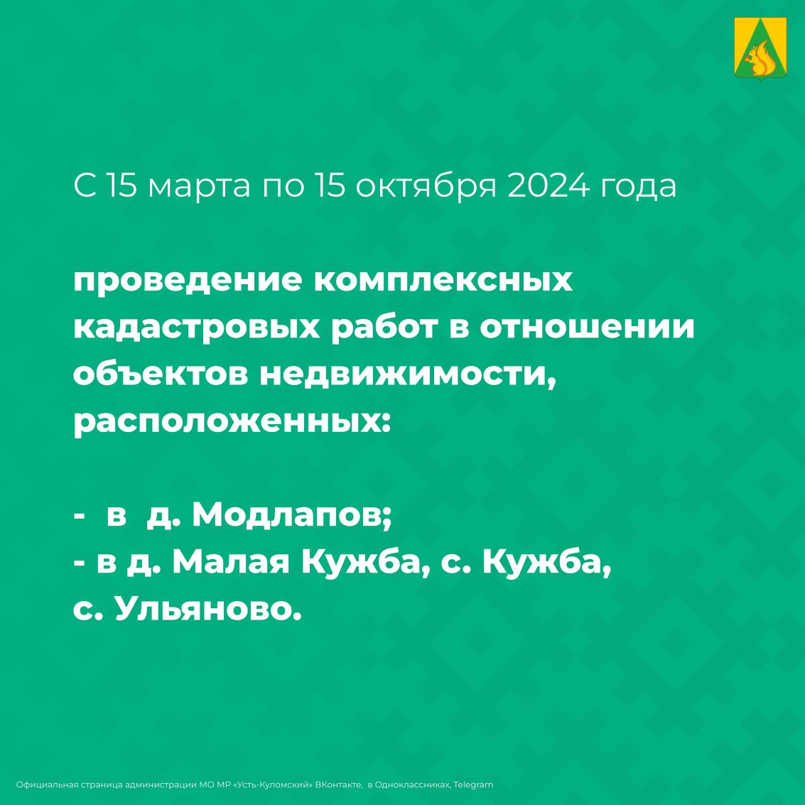 Уважаемые жители Усть-Куломского района!.