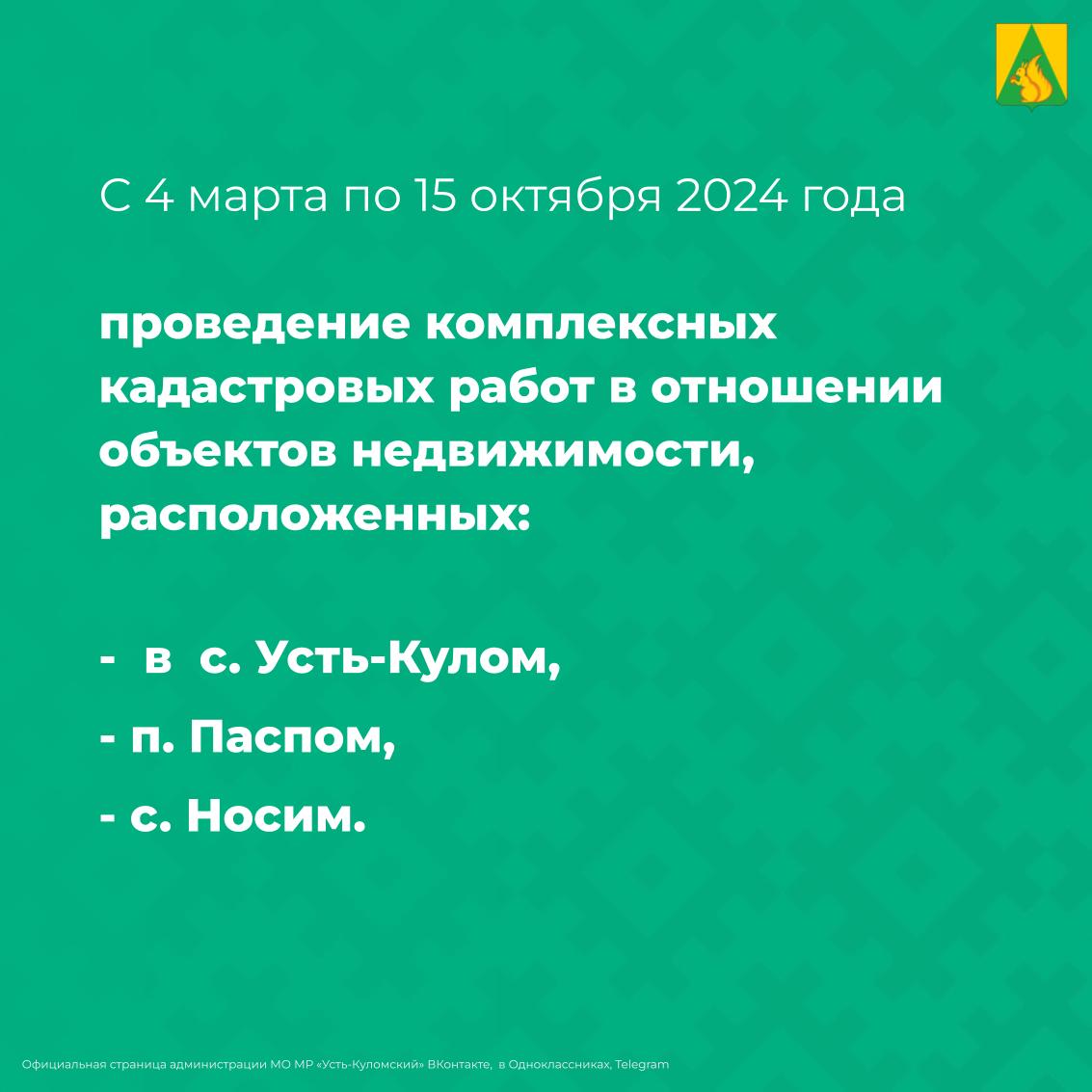 Уважаемые жители Усть-Куломского района!.