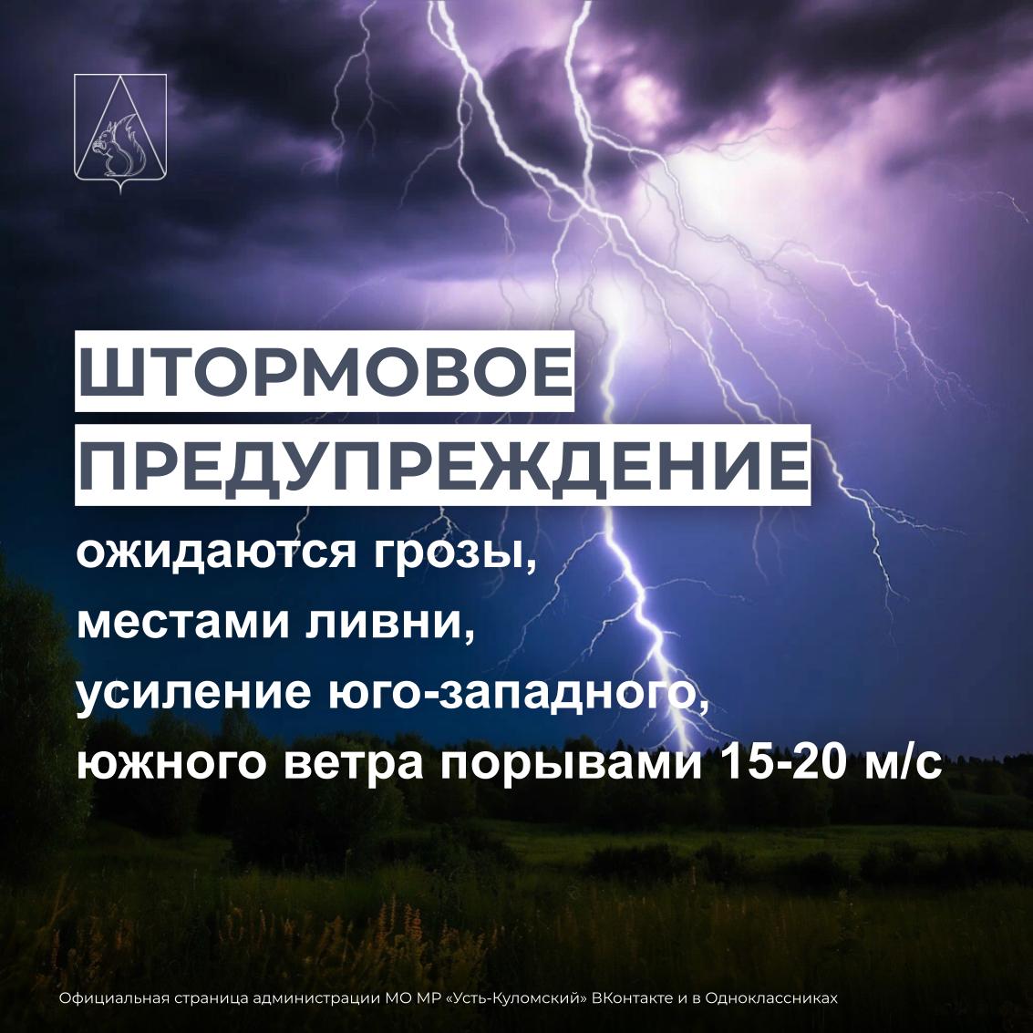 ШТОРМОВОЕ ПРЕДУПРЕЖДЕНИЕ О НЕБЛАГОПРИЯТНОМ ПРИРОДНОМ ЯВЛЕНИИ!.