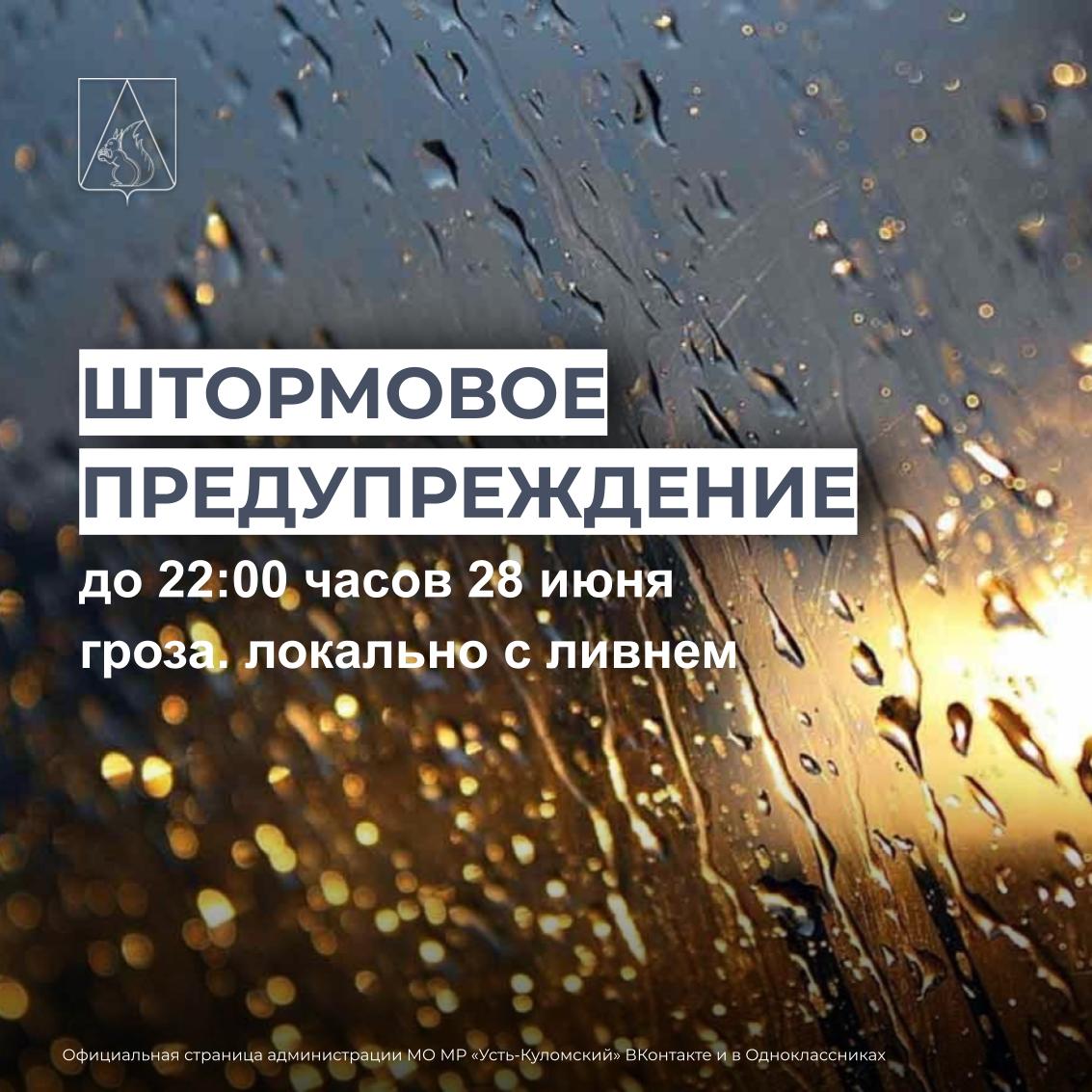ШТОРМОВОЕ ПРЕДУПРЕЖДЕНИЕ О НЕБЛАГОПРИЯТНОМ ПРИРОДНОМ ЯВЛЕНИИ!.