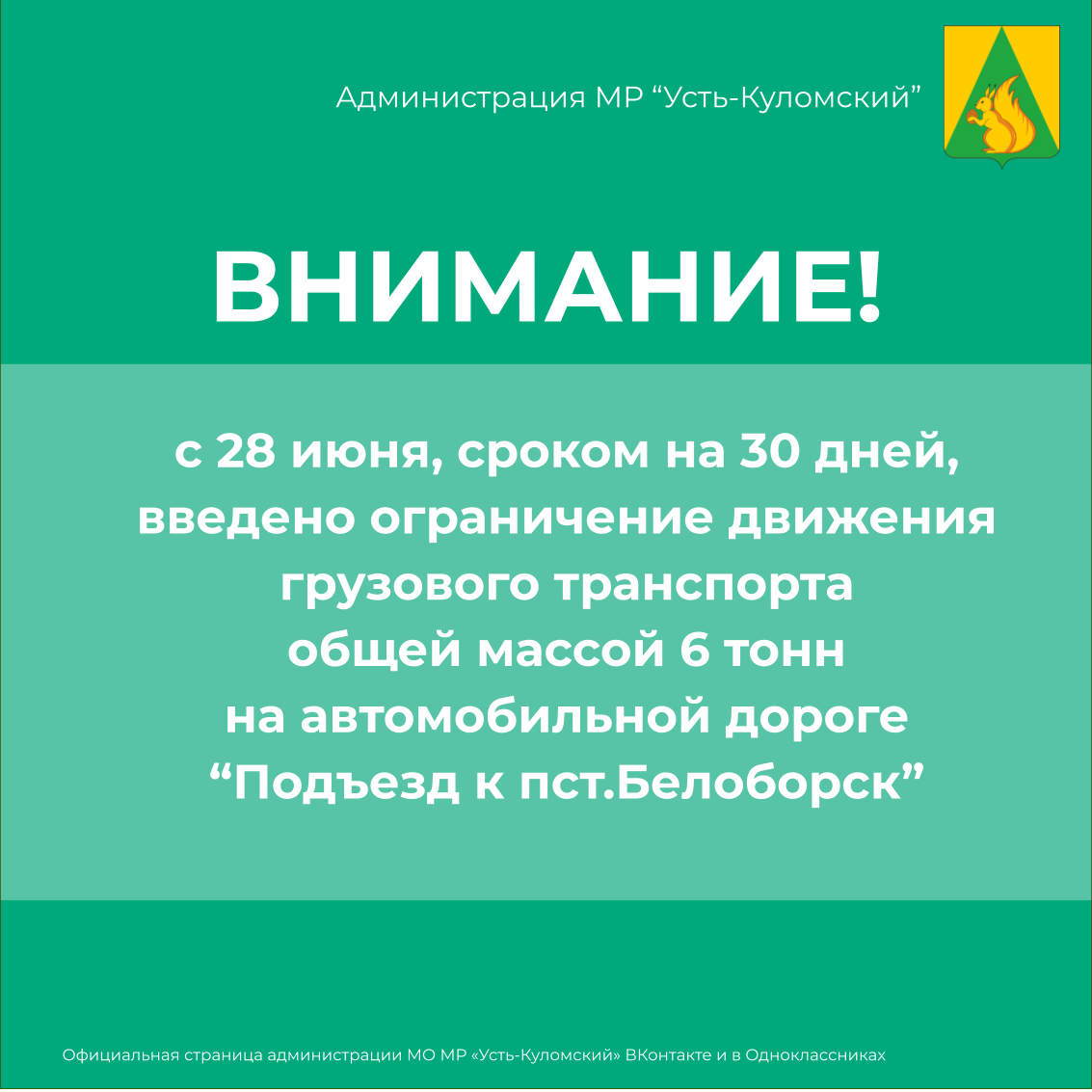 Временное ограничение движения на автодороге &quot;Подъезд к пст.Белоборск&quot;.