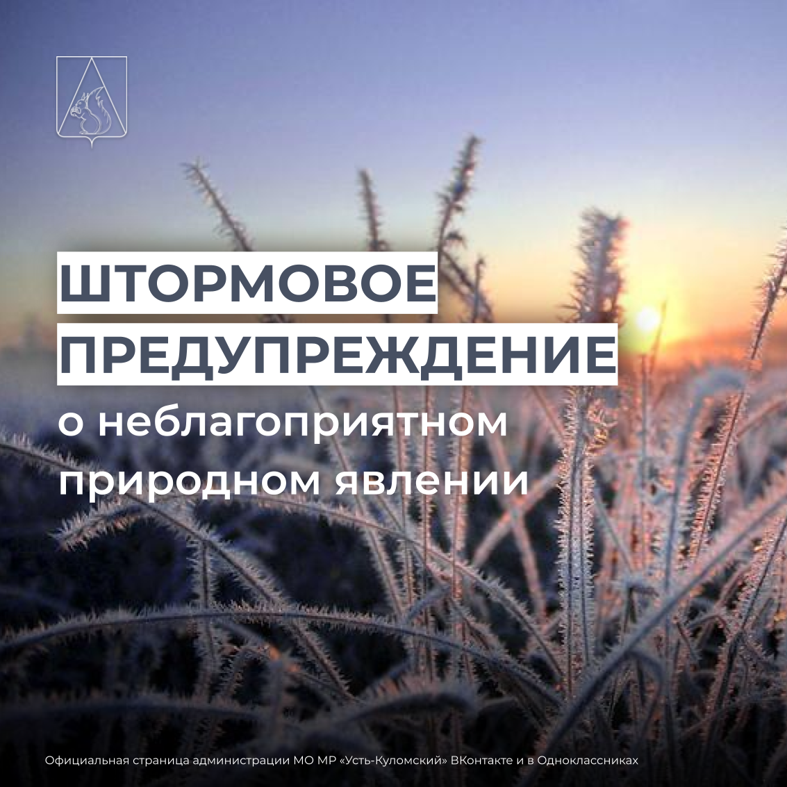 ШТОРМОВОЕ ПРЕДУПРЕЖДЕНИЕ.