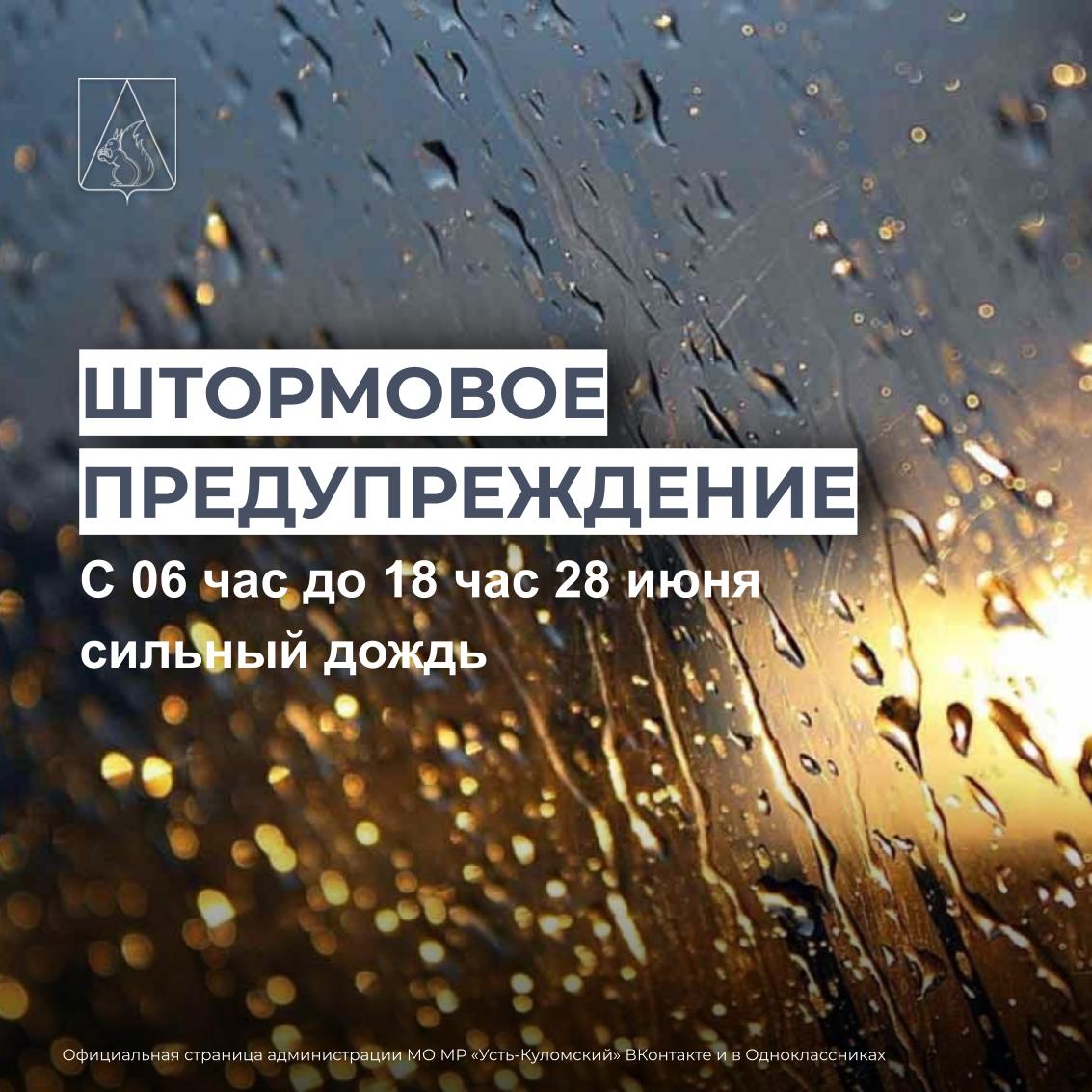 ШТОРМОВОЕ ПРЕДУПРЕЖДЕНИЕ О НЕБЛАГОПРИЯТНОМ ПРИРОДНОМ ЯВЛЕНИИ!.