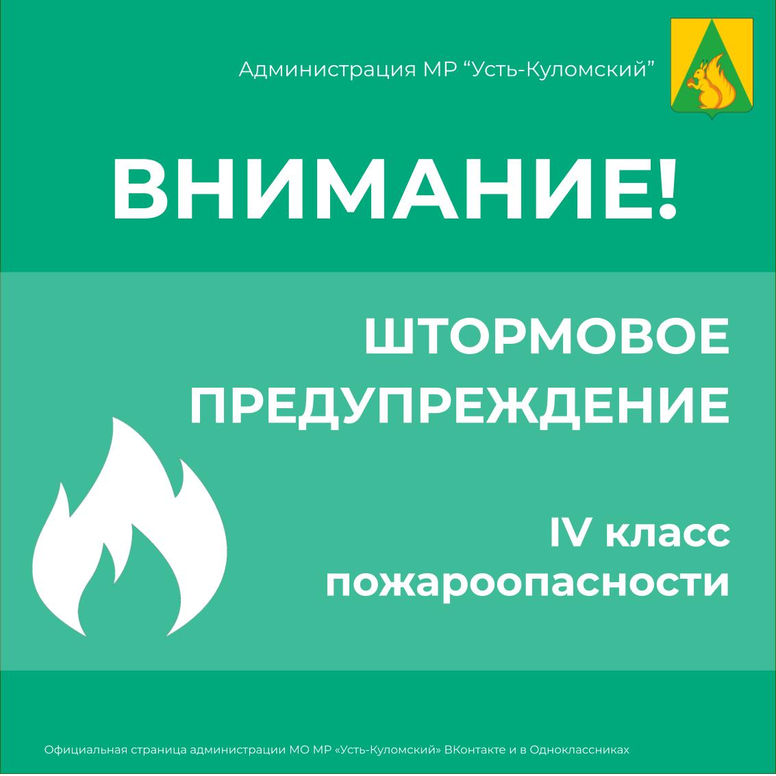 ШТОРМОВОЕ ПРЕДУПРЕЖДЕНИЕ О НЕБЛАГОПРИЯТНОМ ПРИРОДНОМ ЯВЛЕНИИ!.