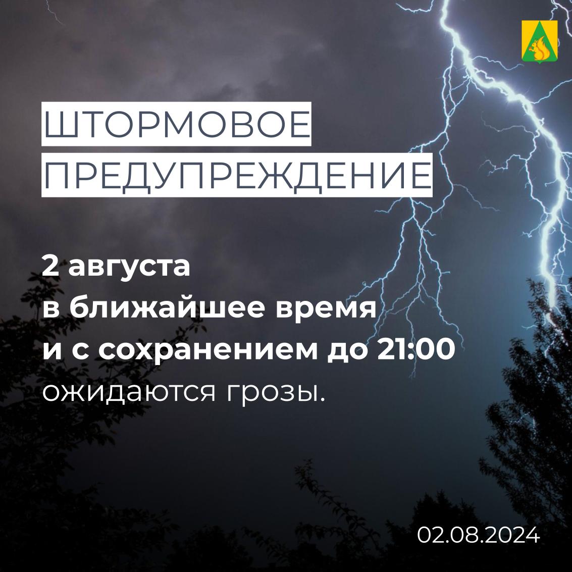 ШТОРМОВОЕ ПРЕДУПРЕЖДЕНИЕ О НЕБЛАГОПРИЯТНОМ ПРИРОДНОМ ЯВЛЕНИИ!.