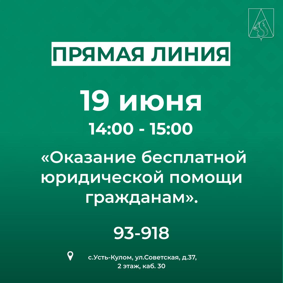 Единый Информационный день в форме прямой линии «Оказание бесплатной юридической помощи гражданам».
