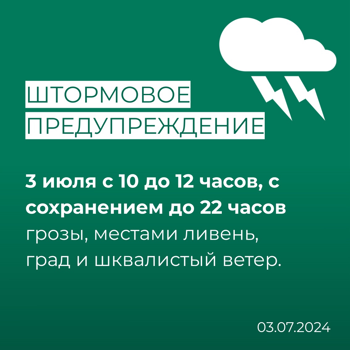 ШТОРМОВОЕ ПРЕДУПРЕЖДЕНИЕ О НЕБЛАГОПРИЯТНОМ ПРИРОДНОМ ЯВЛЕНИИ.