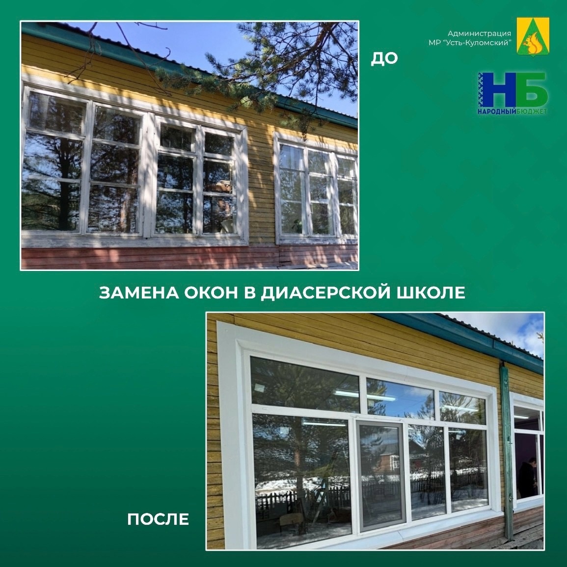 В Диасерской школе установили новые окна.