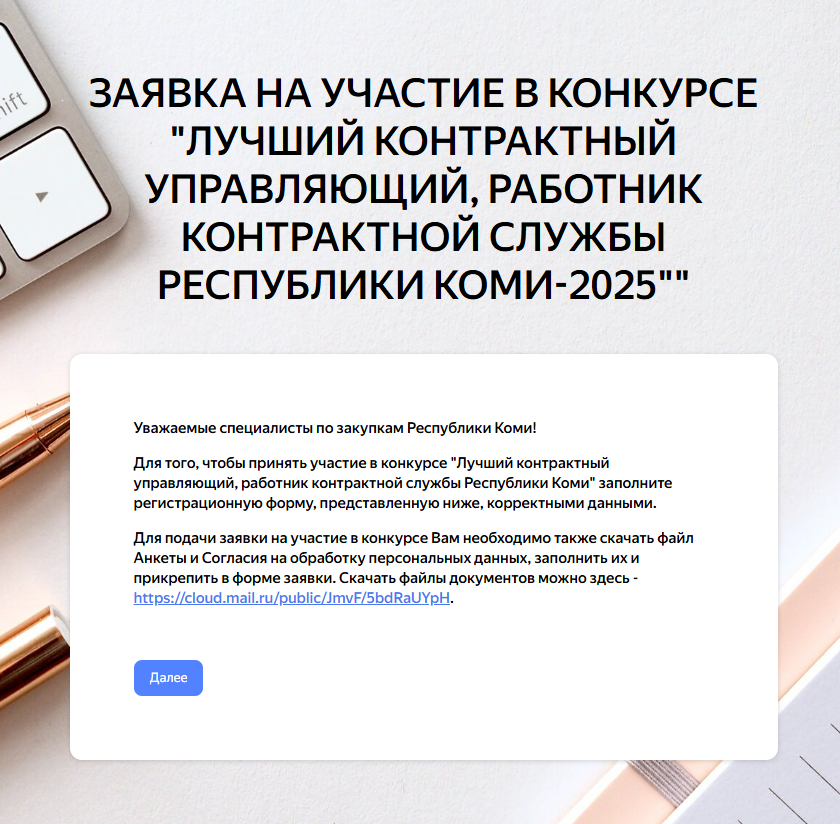 Конкурс «Лучший контрактный управляющий, работник контрактной службы Республики Коми 2025»..