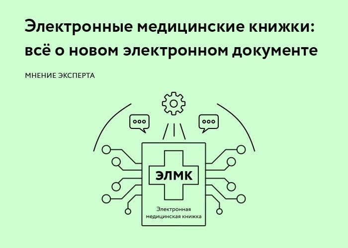 Общая информация по вопросу введения электронных личных медицинских книжек в ФБУЗ «Центр гигиены и эпидемиологии в Республике Коми».