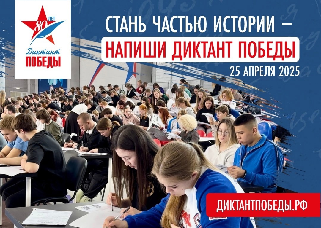 Примите участие в «Диктанте Победы» на площадках в Усть-Куломском районе!.