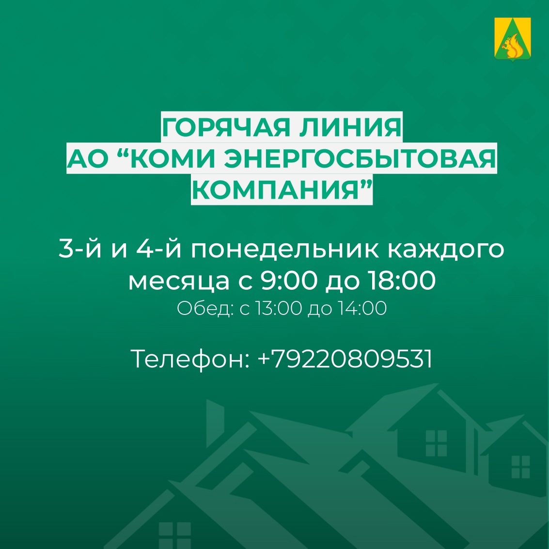 У вас есть вопросы по услугам АО &quot;Коми энергосбытовая компания&quot;?.