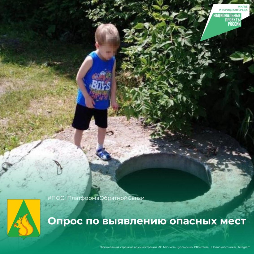 Знаете об опасных местах? Сообщите нам!.