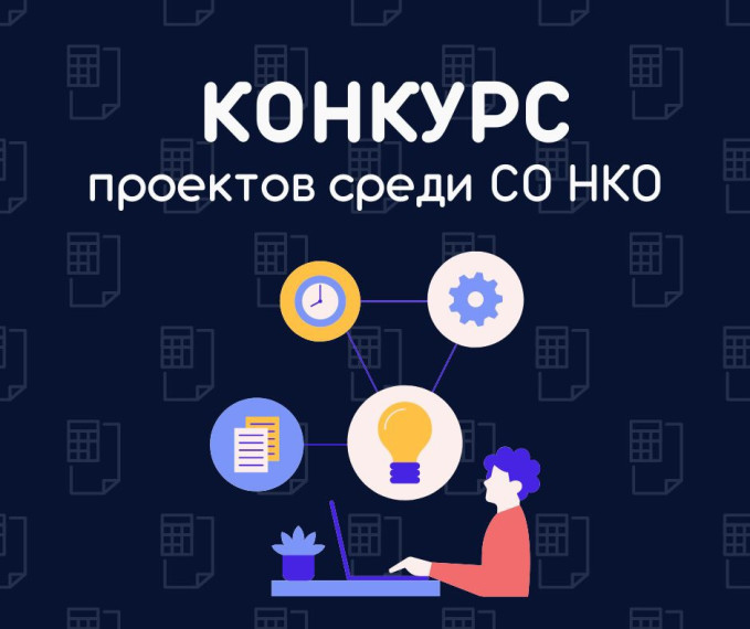 Администрация МР «Усть-Куломский» с 19 июня 2025 года начинает прием заявок от социально ориентированных НКО на конкурсной основе.