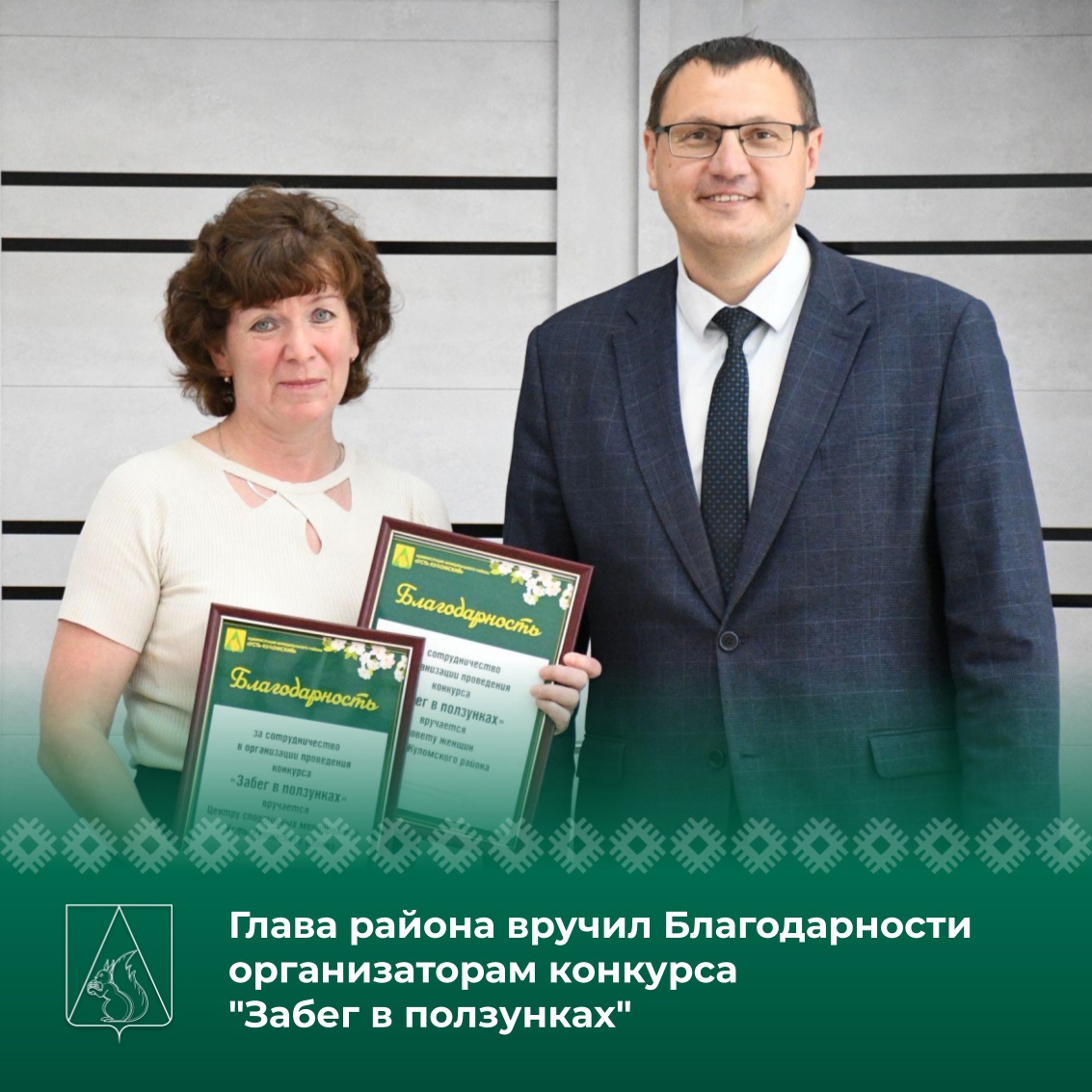 Организаторов конкурса &quot;Забег в ползунках&quot; поощрили благодарностями.