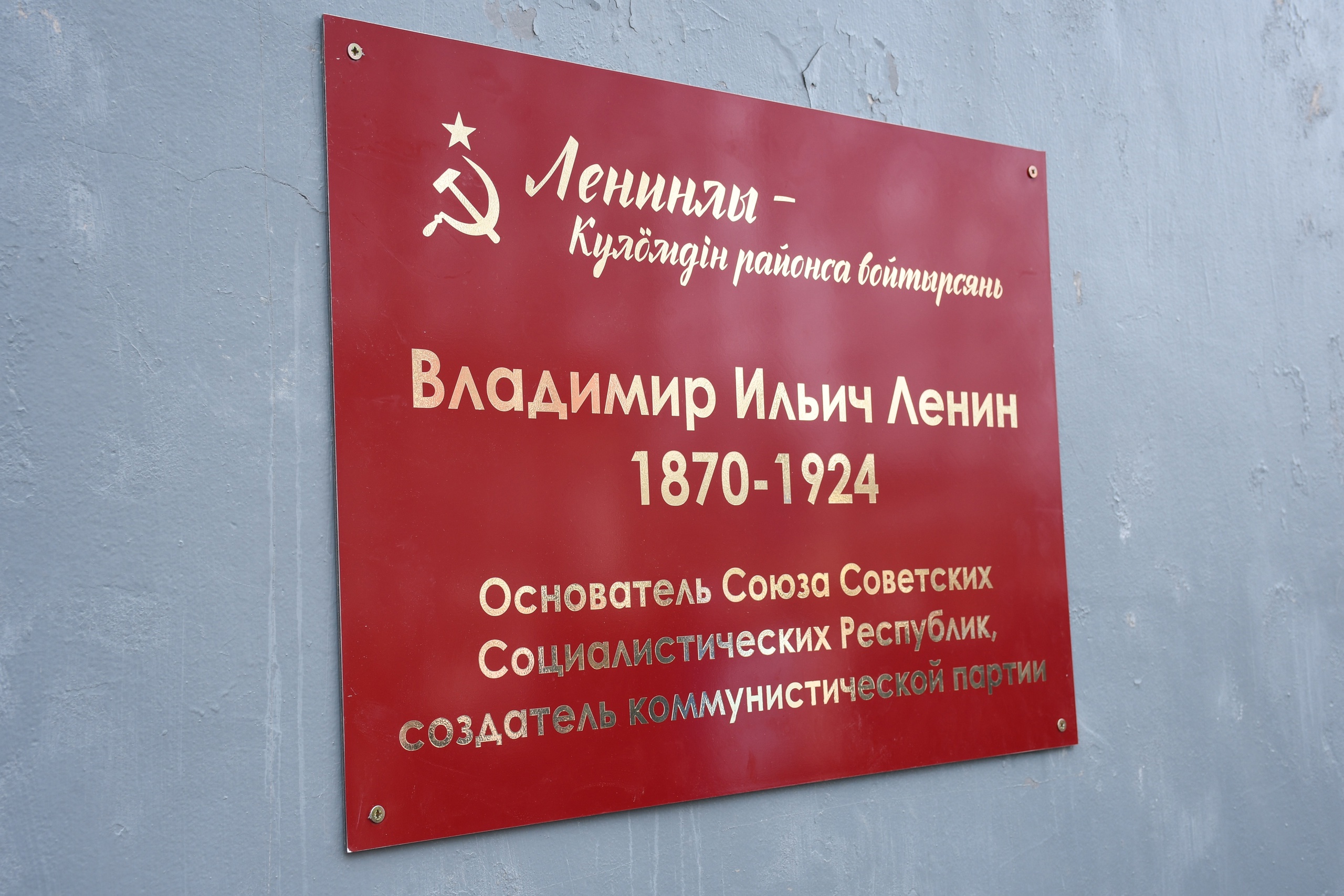 В селе Усть-Кулом торжественно открыли памятную табличку Владимиру Ильичу Ленину.