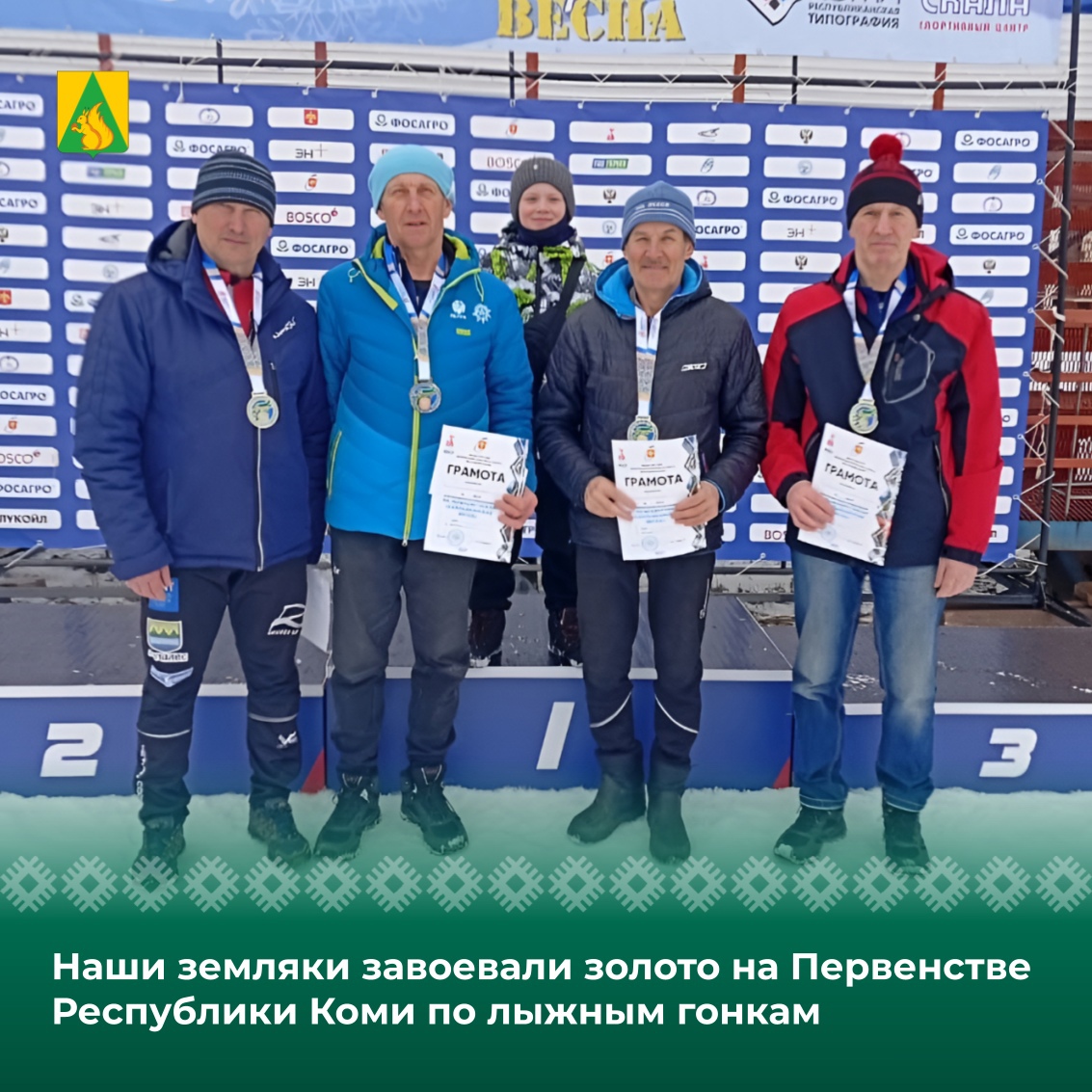 Наши земляки завоевали золото на Первенстве Республики Коми по лыжным гонкам.