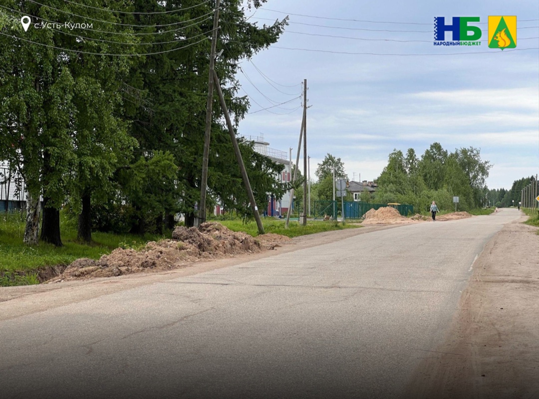 До конца сентября появится новый пешеходный тротуар от Усть-Куломской средней школы до ФОК &quot;Олимпик&quot;.