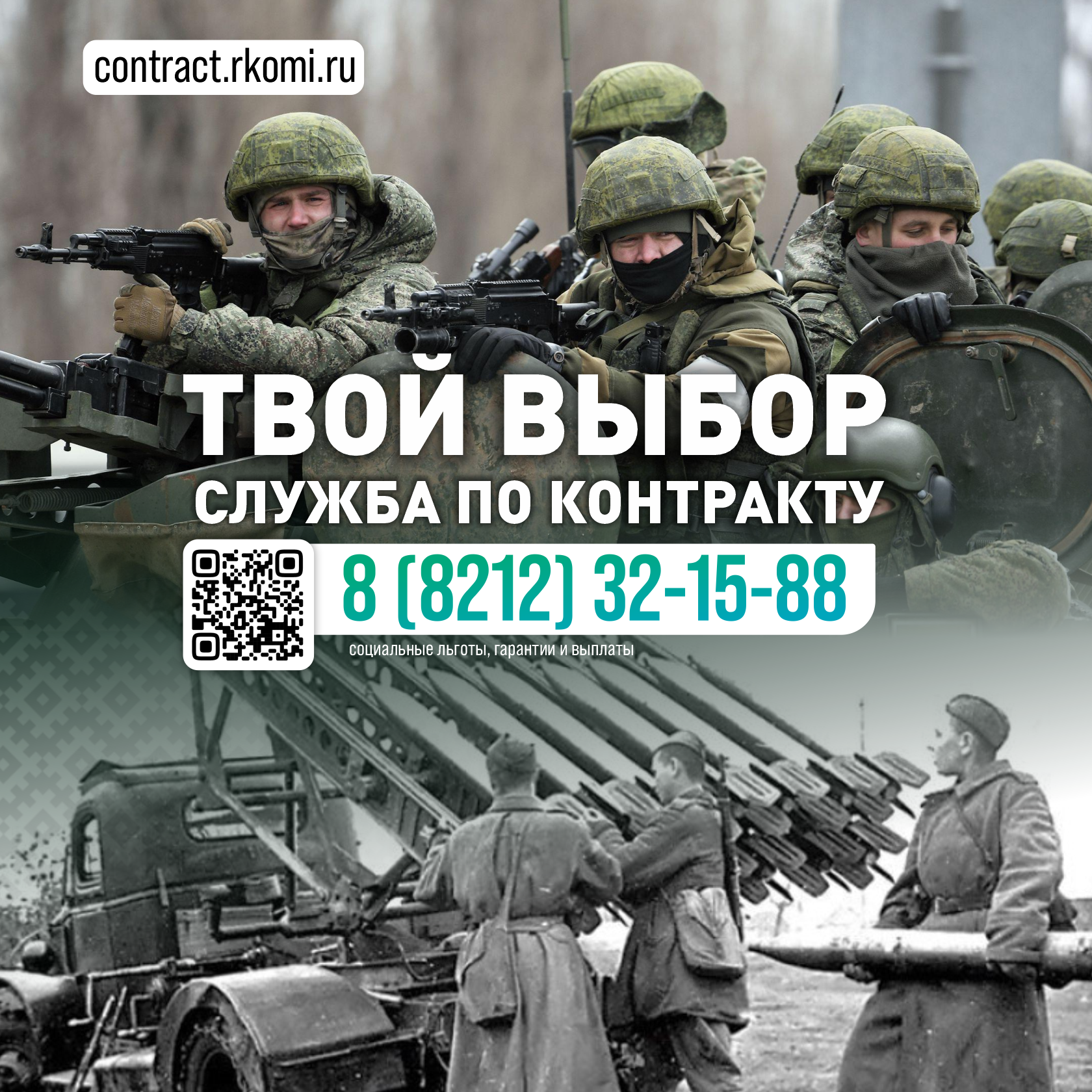 Как стать участником специальной военной операции в Республике Коми.