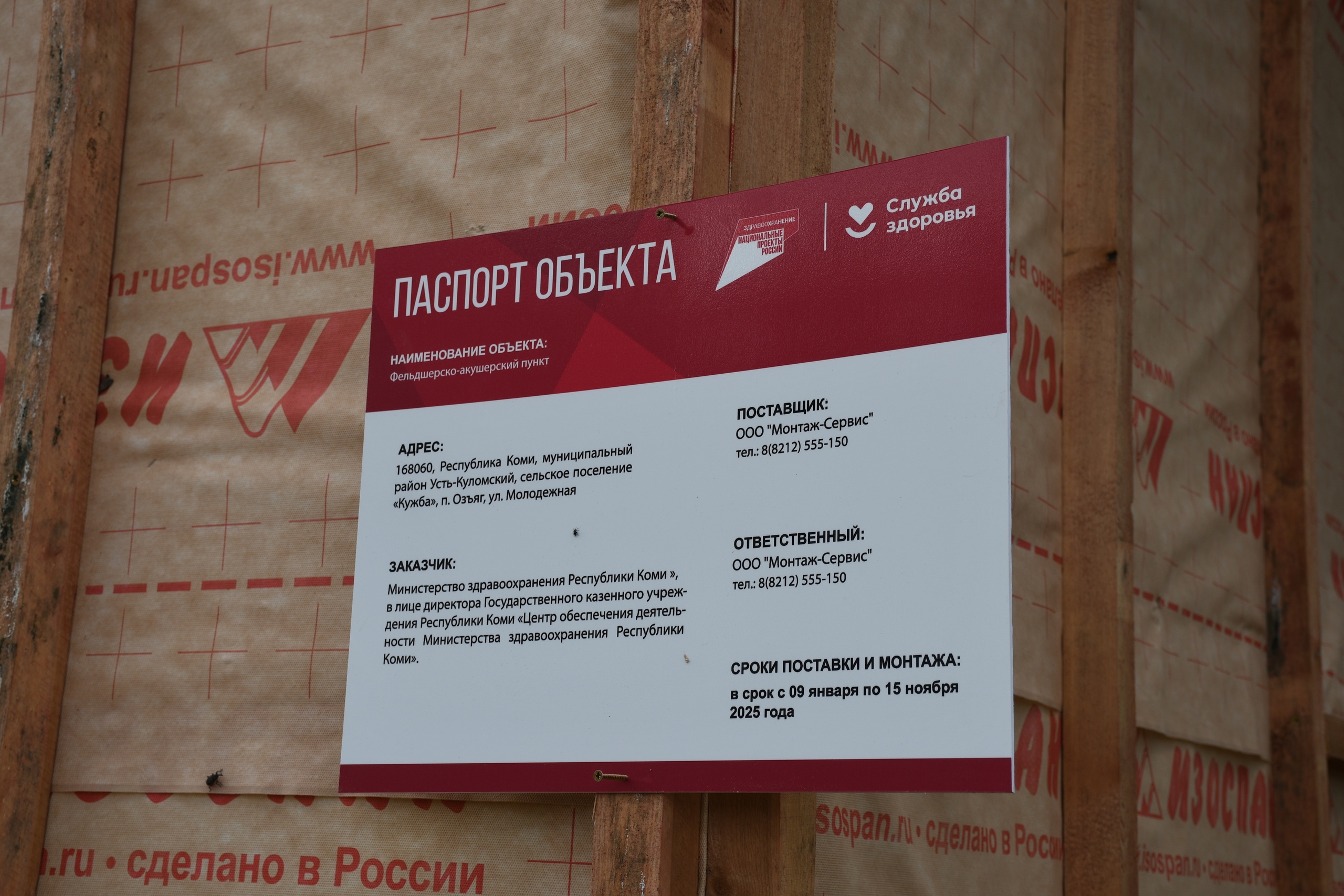 В Усть-Куломском районе продолжается строительство 7 объектов в сфере “Здравоохранения”.