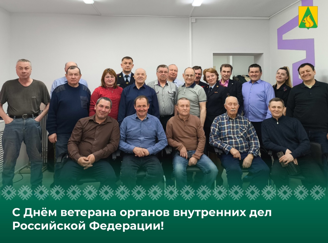 День ветерана органов внутренних дел Российской Федерации.