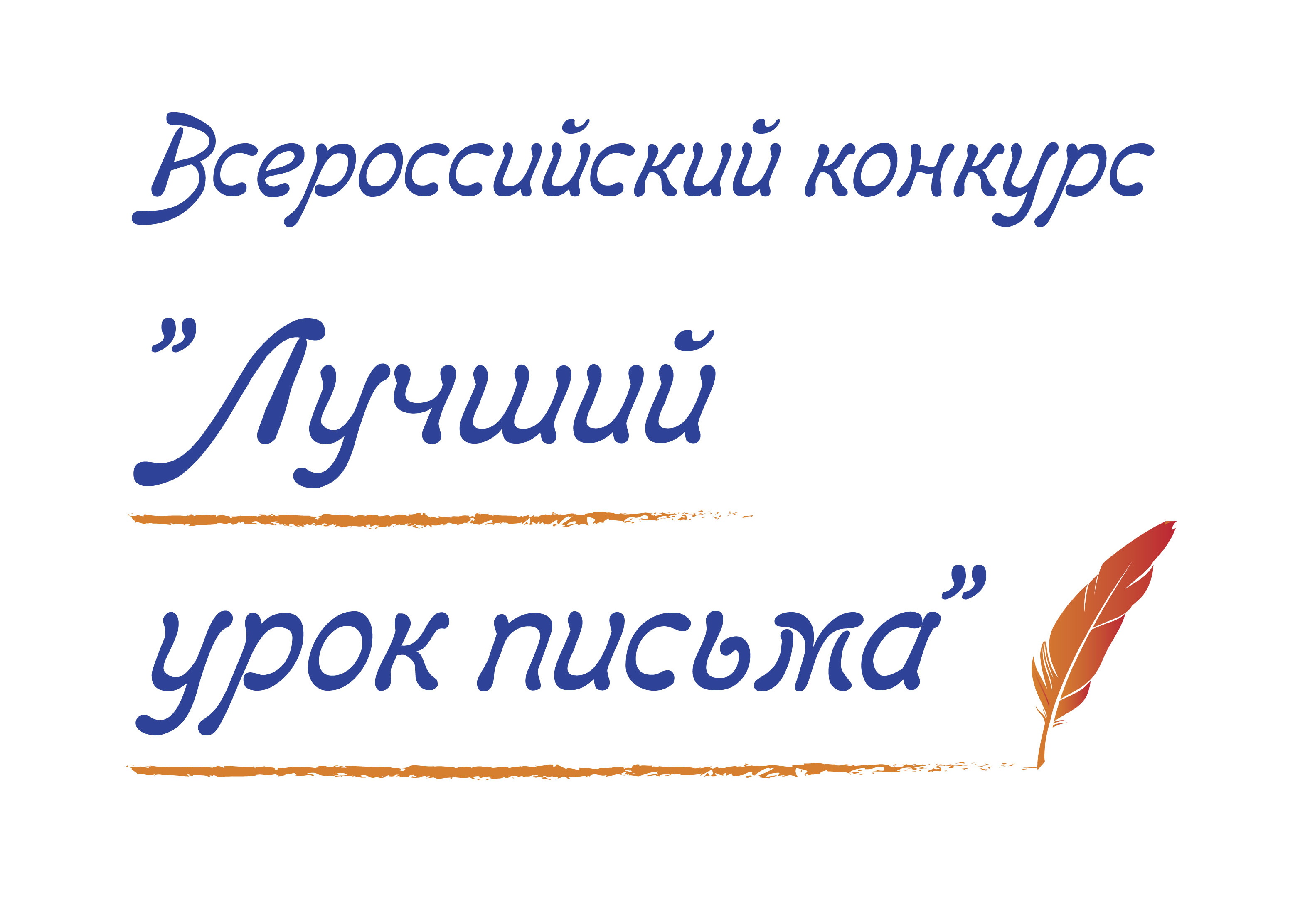 Педагог из Коми — лауреат Всероссийского конкурса«Лучший урок письма».