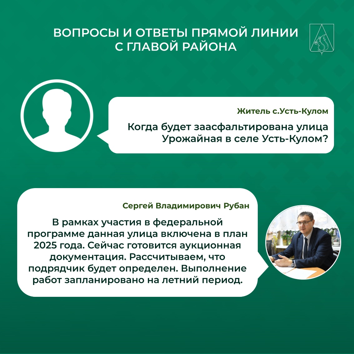 Глава муниципалитета ответил на вопросы жителей района в ходе прямой линии и личного приема.