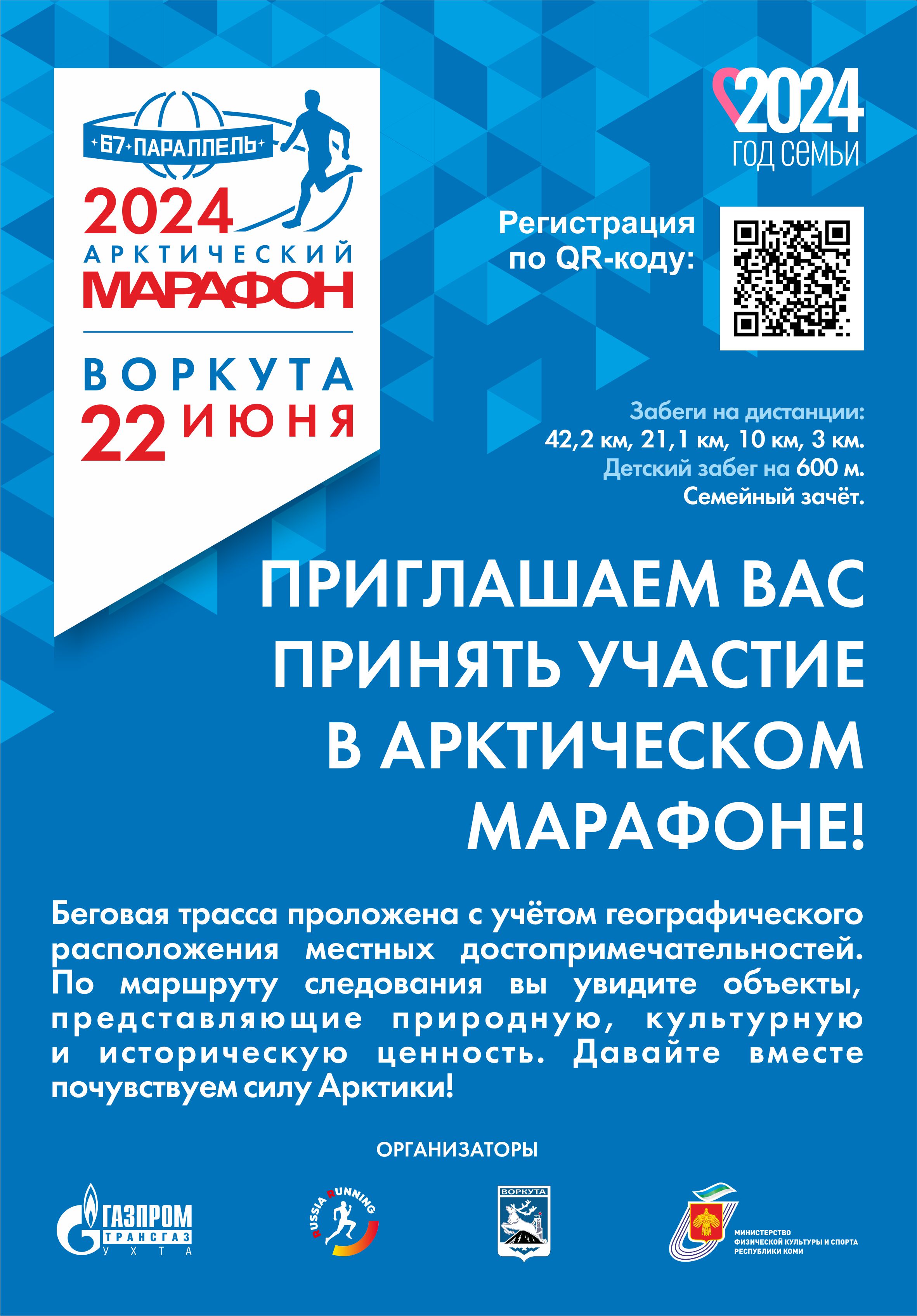 Арктический марафон.