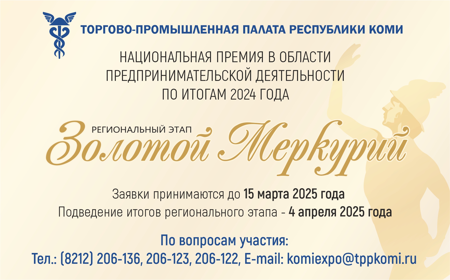 «Золотой Меркурий» стартовал в Республике Коми.