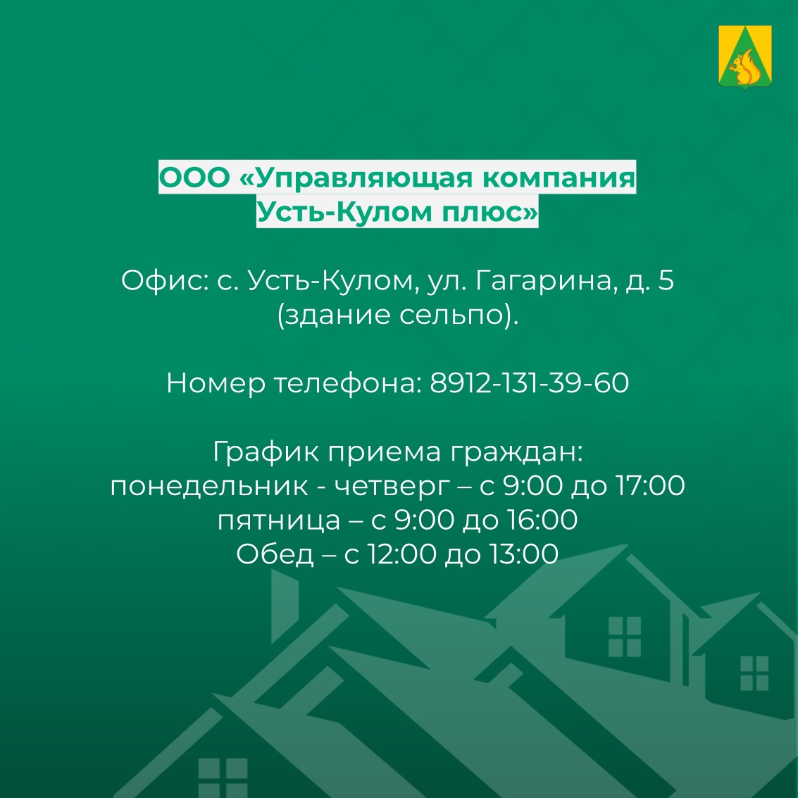 В Усть-Куломском районе работает новая организация по управлению многоквартирными домами.