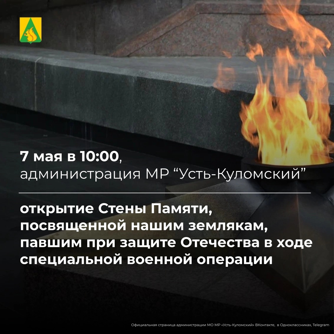 Уважаемые жители Усть-Куломского района!.