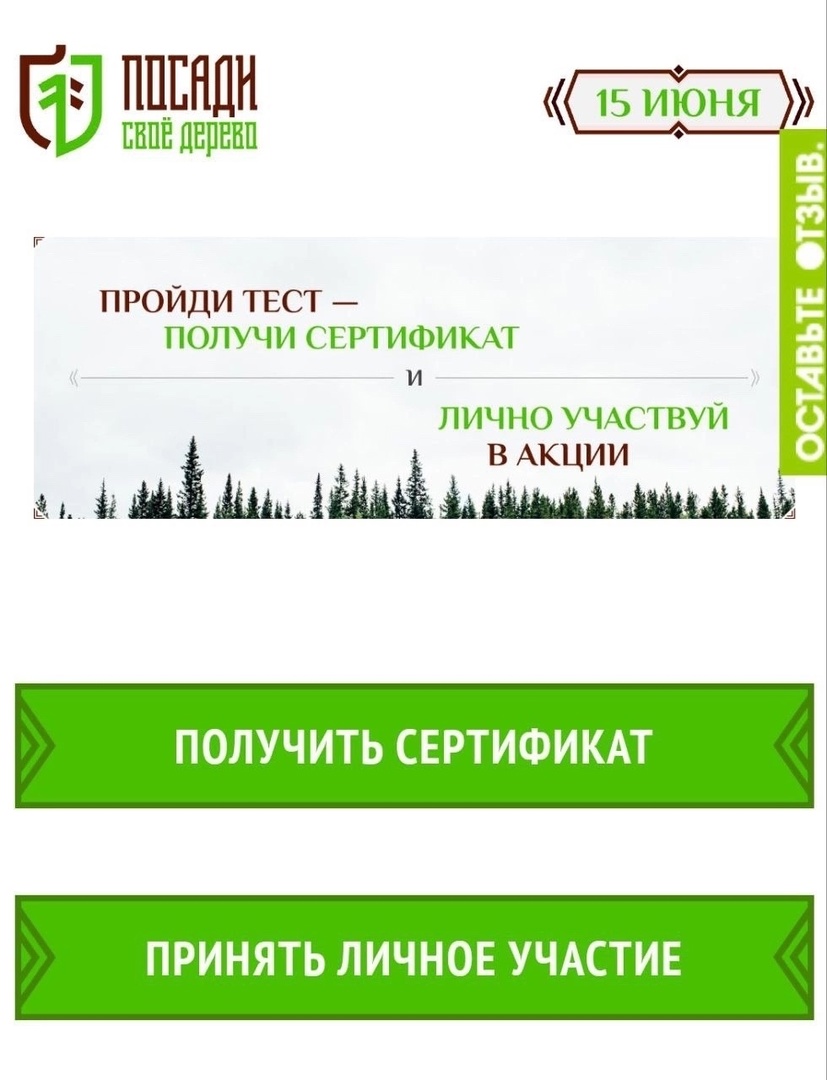 Приглашаем жителей Коми 15 июня принять участие в акции «Посади свое дерево» по линии нацпроекта «Экология»..