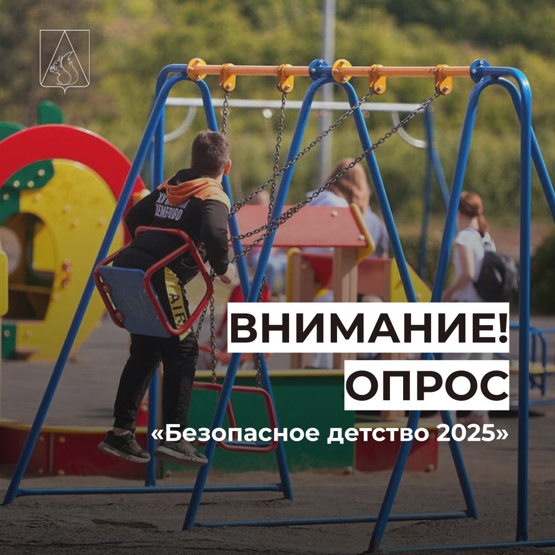Вам не безразлична безопасность детей?.