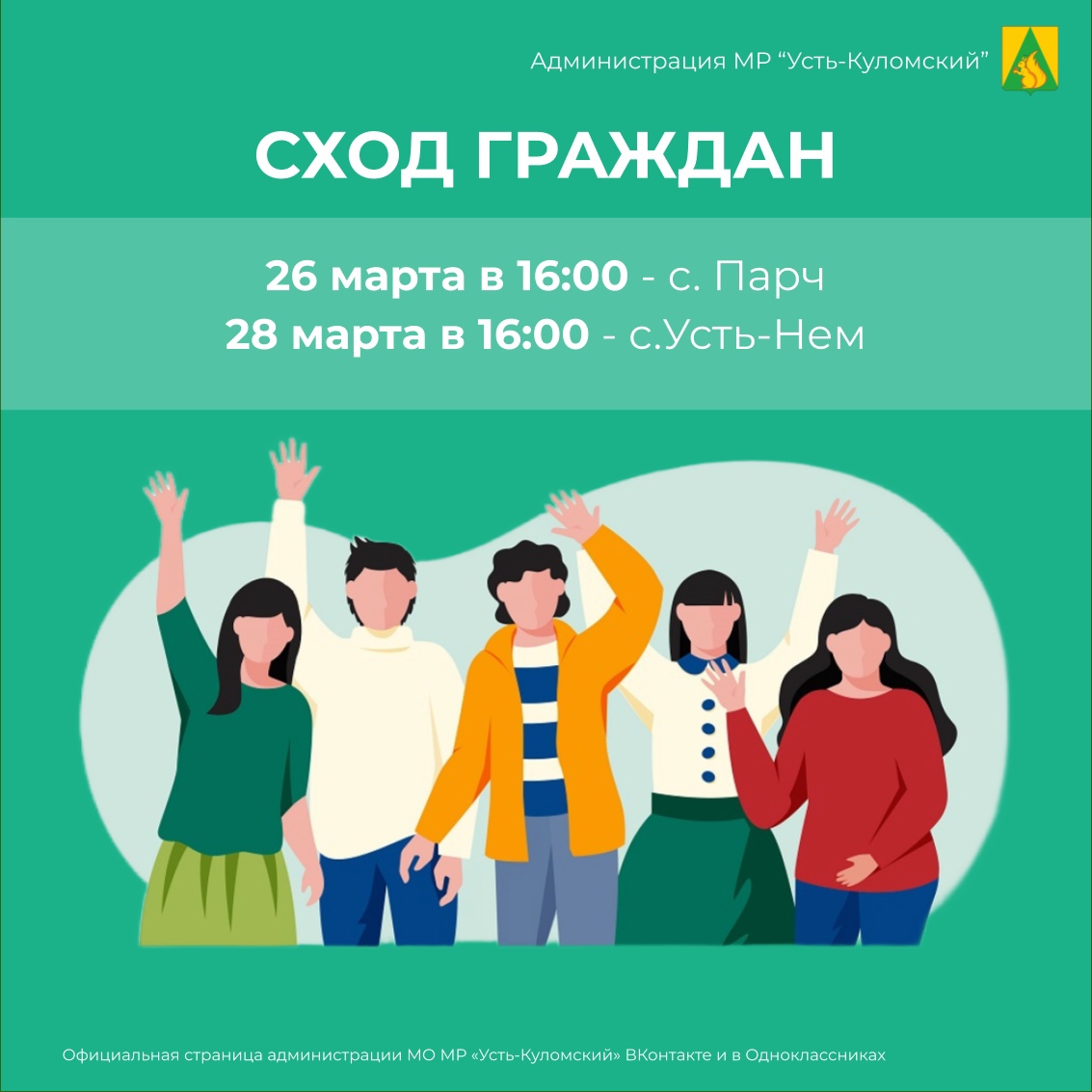 На этой неделе состоятся встречи с населением в с.Парч и с.Усть-Нем.