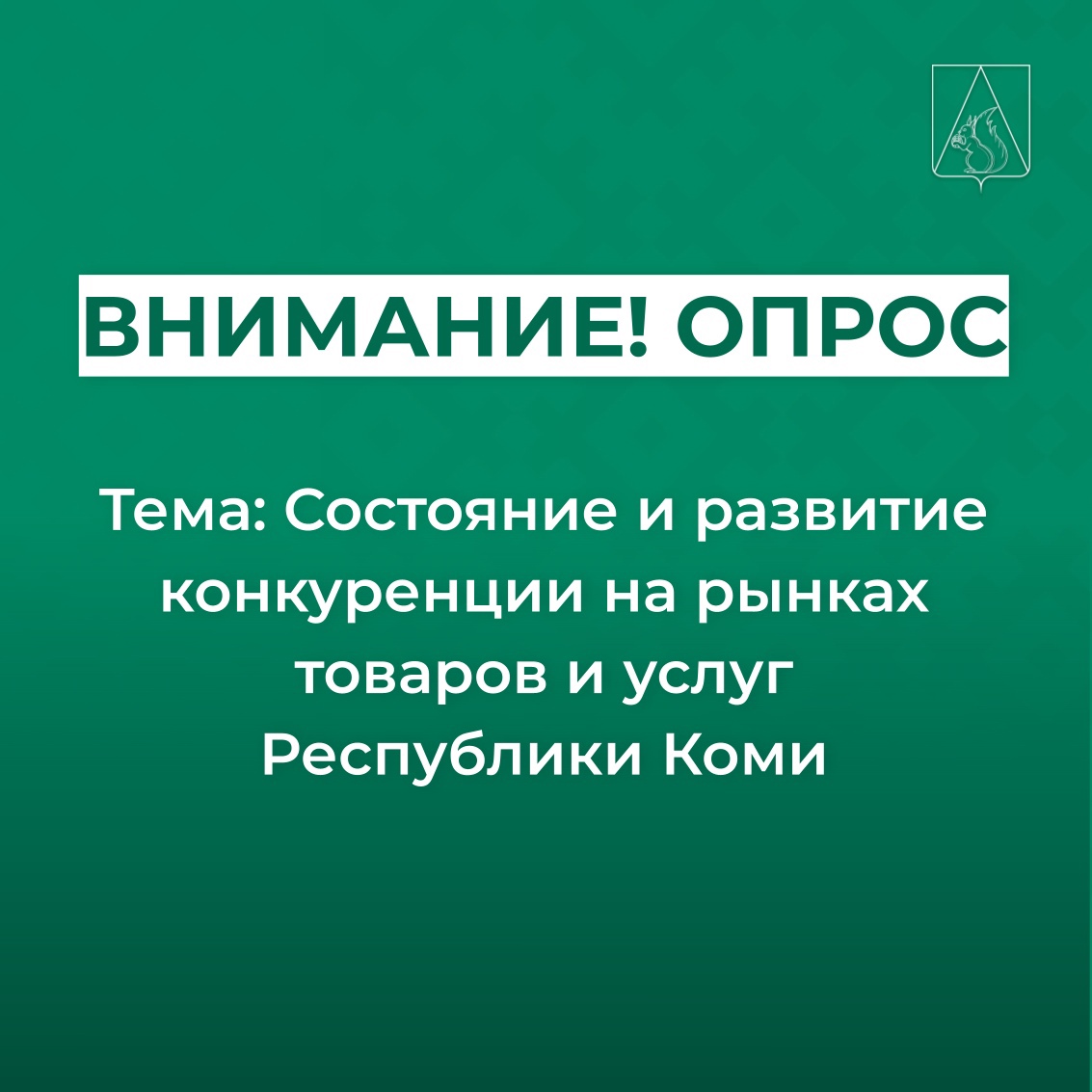 Уважаемые жители Республики Коми!.