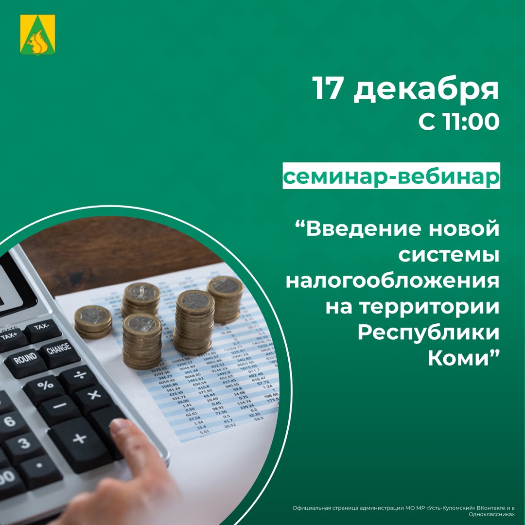 Семинар-вебинар на тему: Автоматизированная упрощенная система налогообложения.