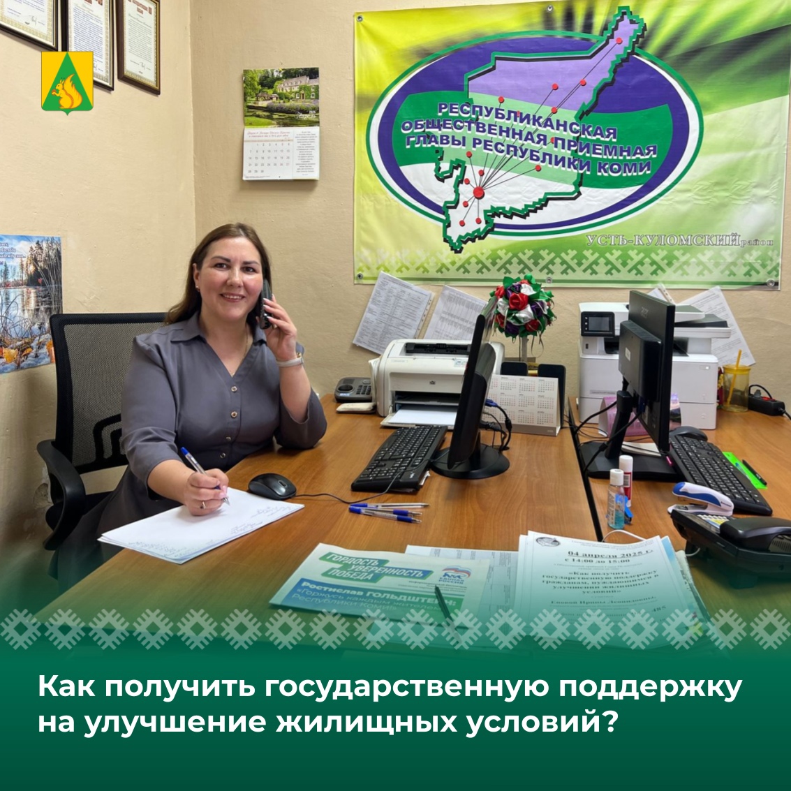 Как получить государственную поддержку на улучшение жилищных условий?.