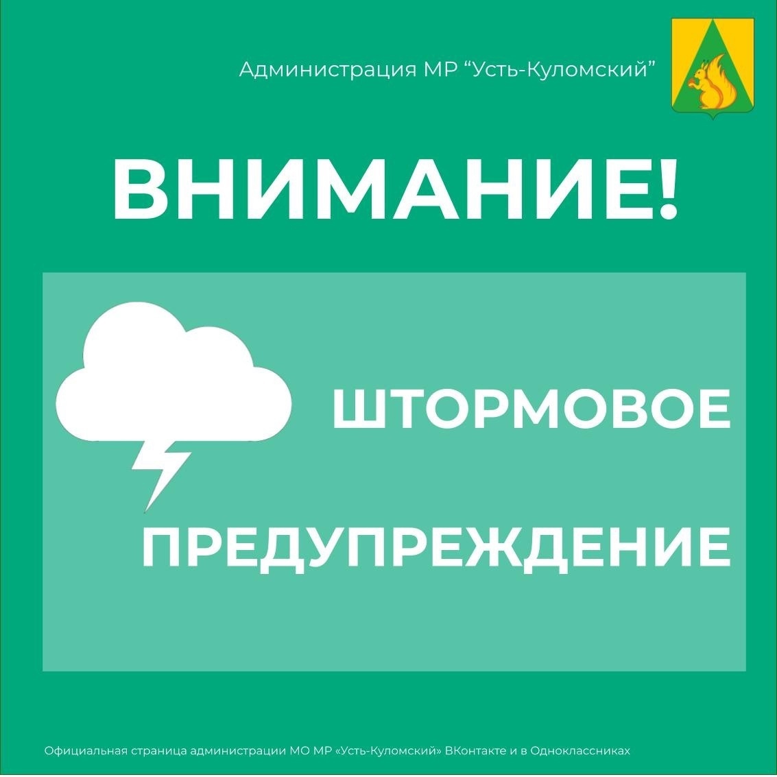 ШТОРМОВОЕ ПРЕДУПРЕЖДЕНИЕ О НЕБЛАГОПРИЯТНОМ ПРИРОДНОМ ЯВЛЕНИИ!!!.