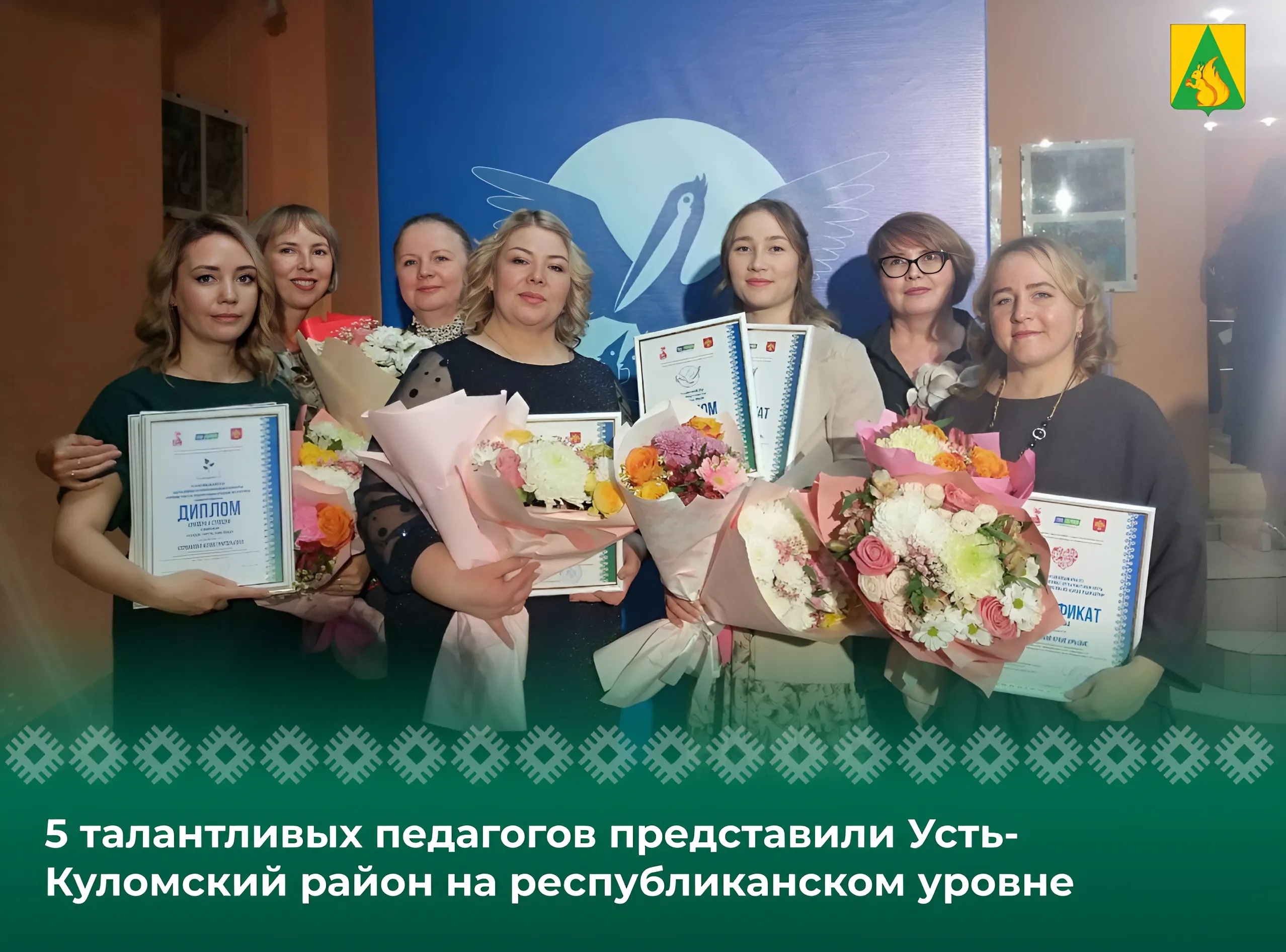 5 педагогов, победителей муниципальных этапов, представили Усть-Куломский район на республиканском уровне.