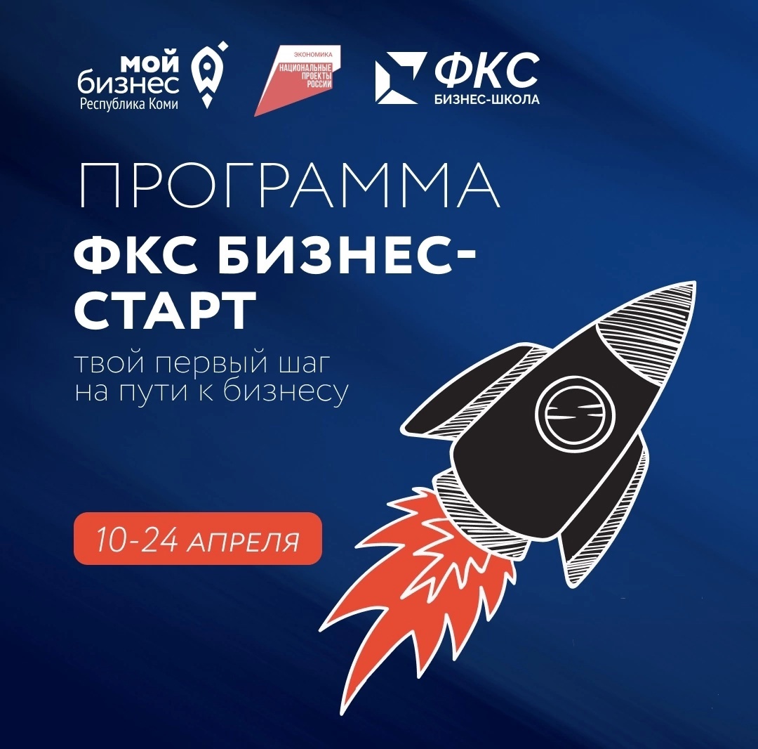 Образовательная программа «ФКС Бизнес-старт».