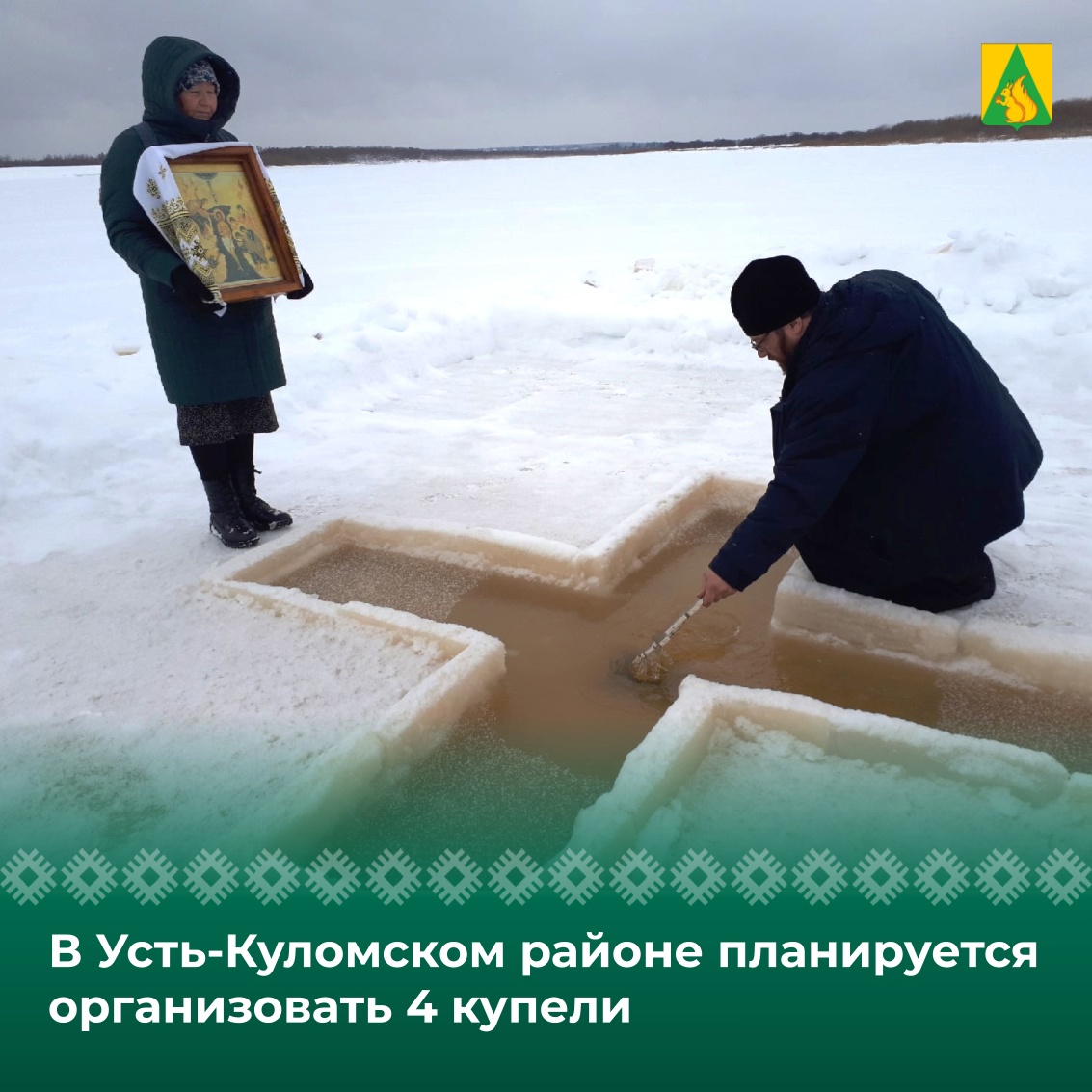 Приближается великий праздник Крещения Господня.