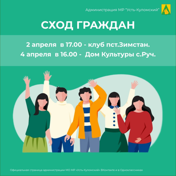 На этой неделе состоятся встречи с населением в пст.Зимстан и с.Руч. На этой неделе состоятся встречи с населением в пст.Зимстан и с.Руч.