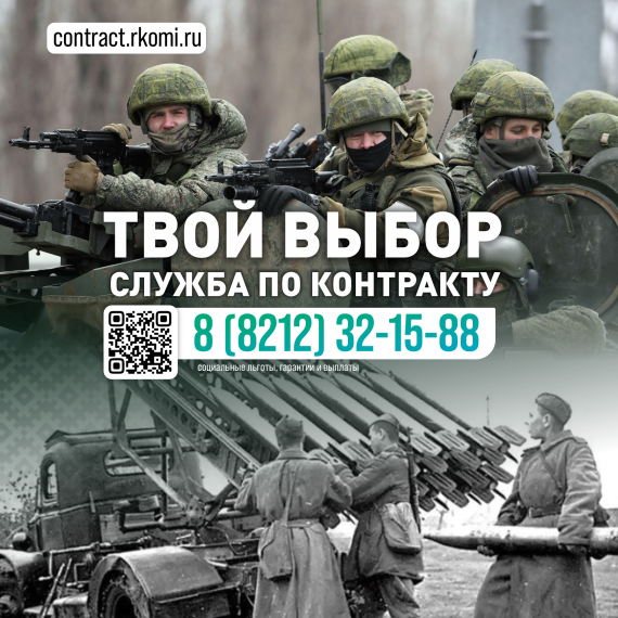 Как стать участником специальной военной операции в Республике Коми. Как стать участником специальной военной операции в Республике Коми.